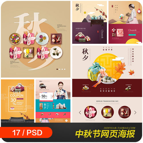 秋天中秋节美食礼物淘宝店铺装修网页模板海报psd设计素材972302