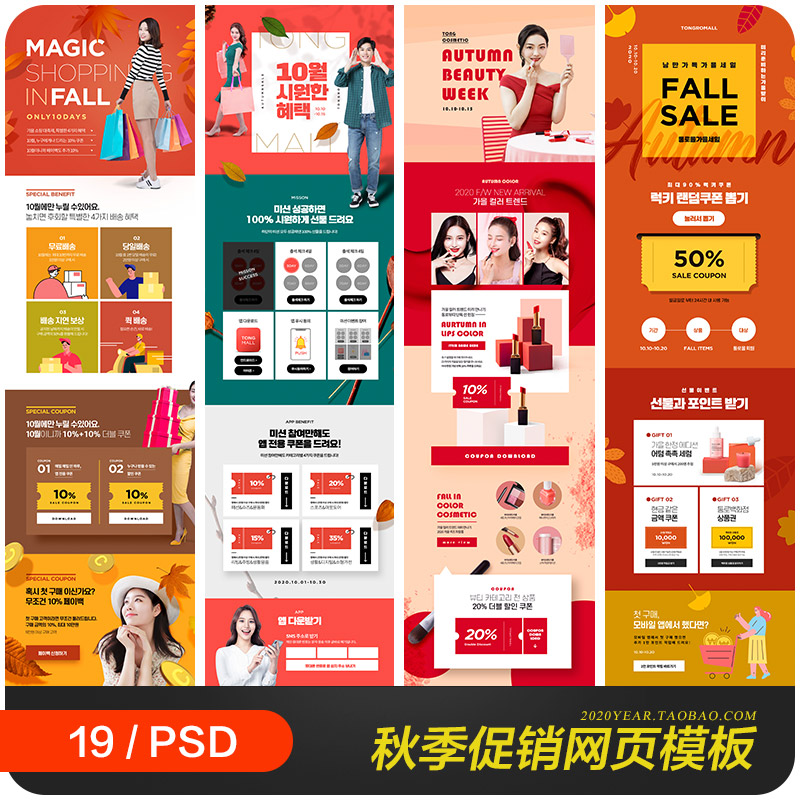 秋天电商购物打折促销优惠券活动网页模板psd分层设计素材2082502