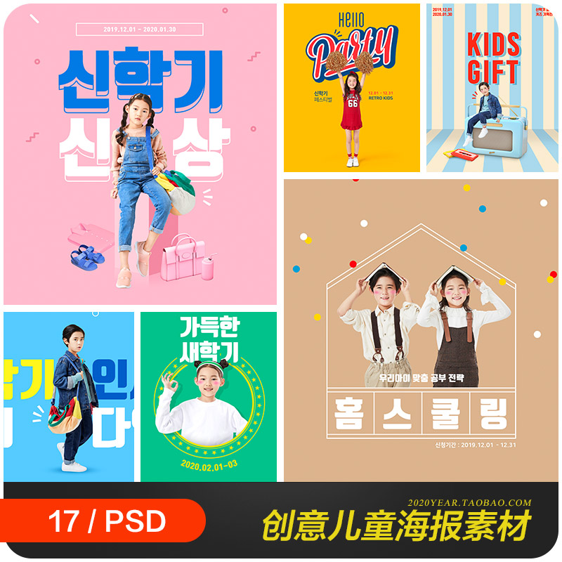 复古创意儿童宝宝学习教育开学季海报psd分层设计素材模板9122303