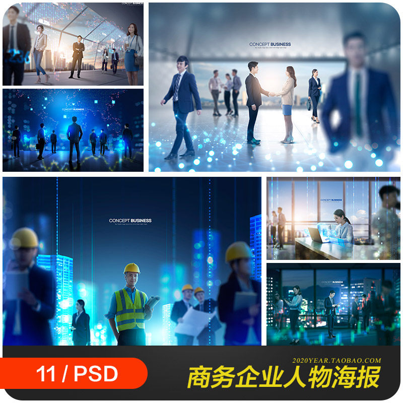 创意科技感商务企业人物成功人士海报背景ps分层设计素材22101802