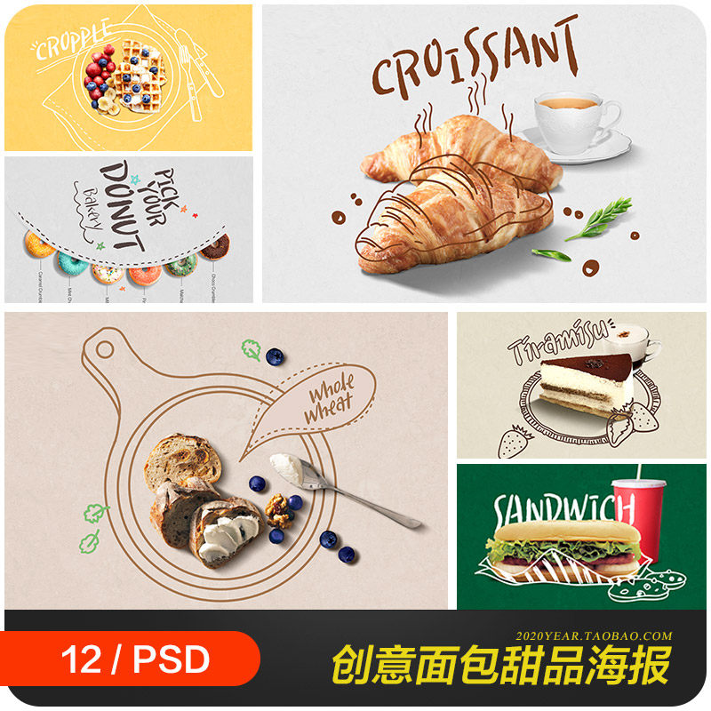 创意手绘线条面包蛋糕甜品下午茶海报psd分层设计素材模板2180303