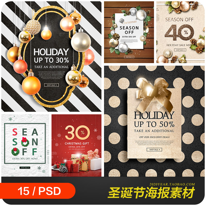 冬天圣诞节礼物打折促销淘宝店铺装修海报背景psd设计素材9120201