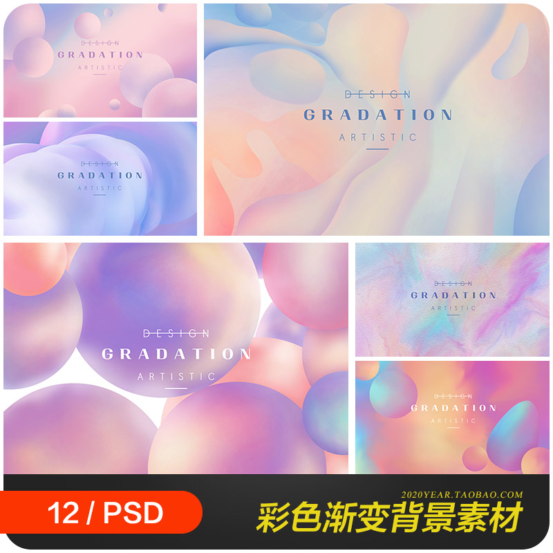 创意彩色渐变抽象流动球体海报背景psd分层设计素材模板20120406