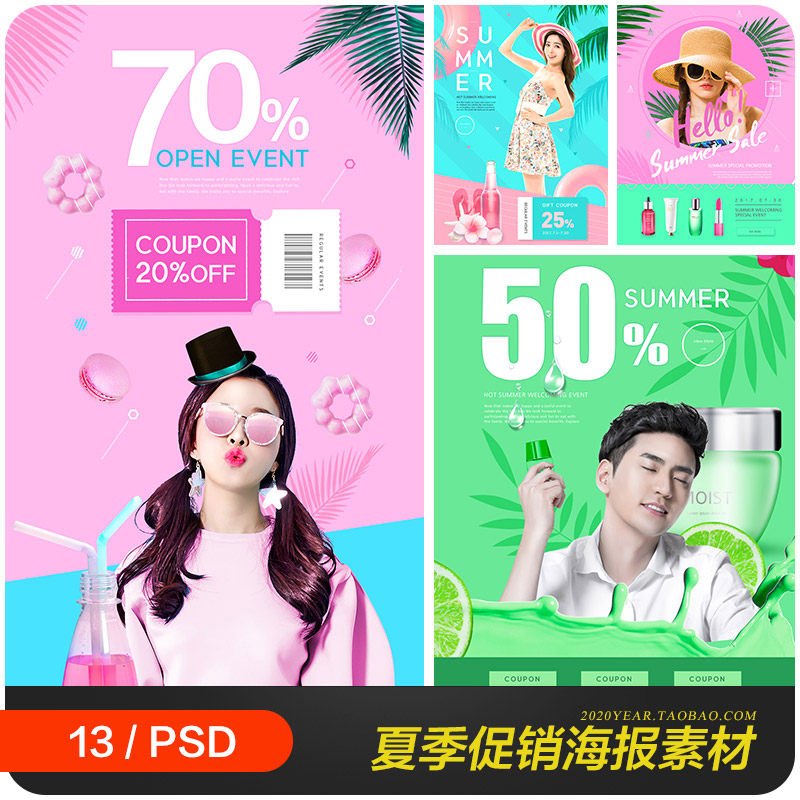 夏天化妆品电商打折促销优惠券海报背景psd分层设计素材2160206