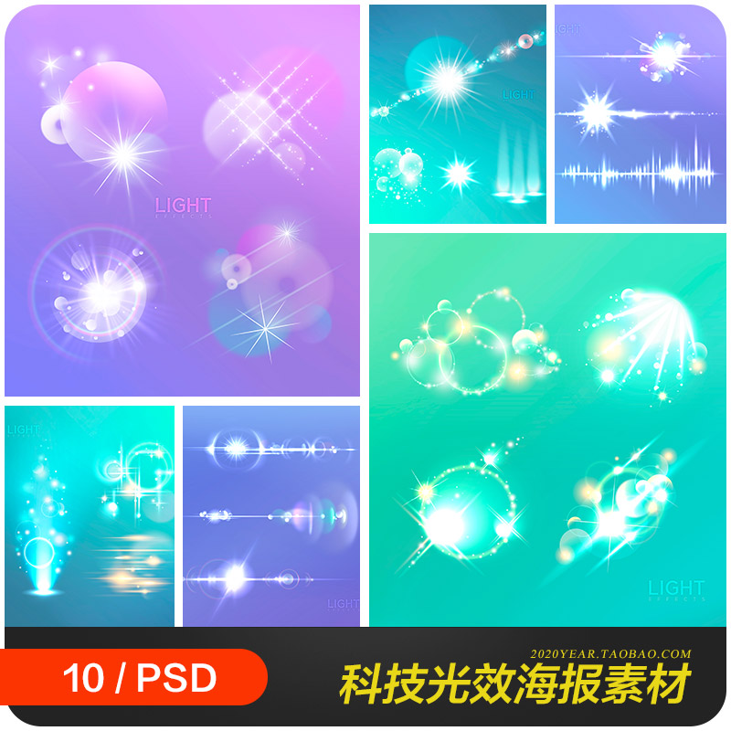 时尚科技光效粒子气泡灯光化妆品海报背景psd设计素材模板971605