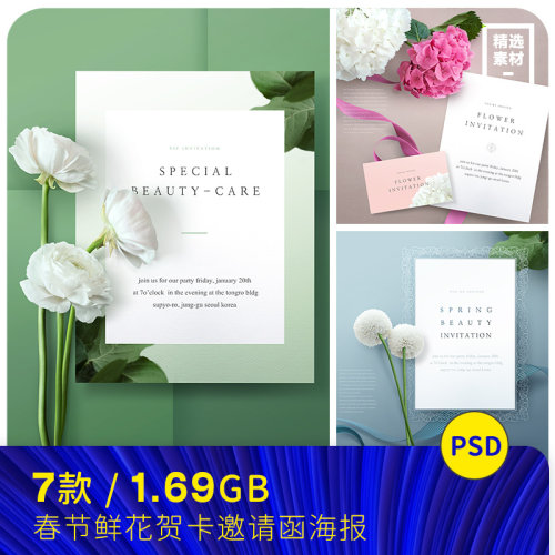 绿色春季春天鲜花贺卡邀请函请柬海报背景psd设计素材模板921908
