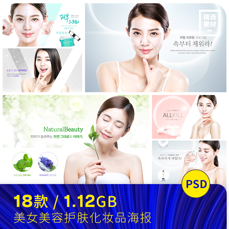 美容护肤皮肤管理化妆品面部对比美容院海报psd设计素材2472201