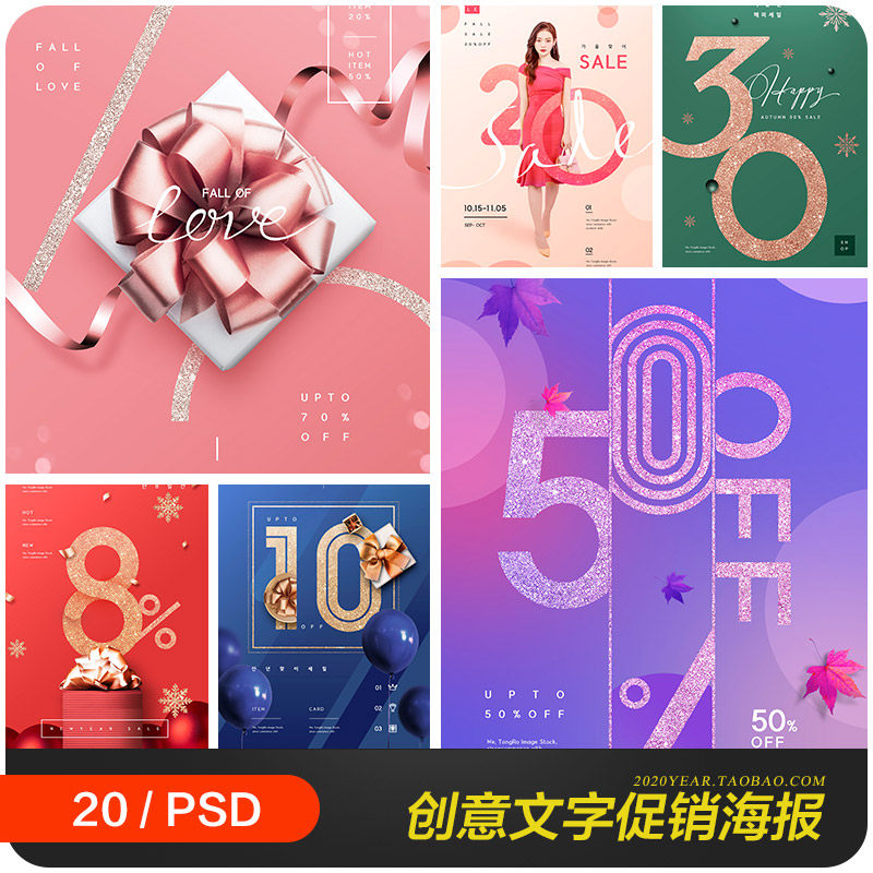创意秋天冬天电商购物打折促销数字海报背景psd设计素材20102306