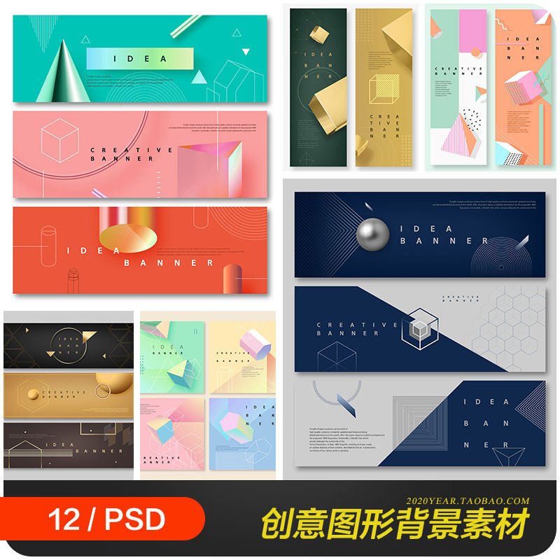 创意抽象几何图形三维立体空间海报背景psd分层设计素材2061101