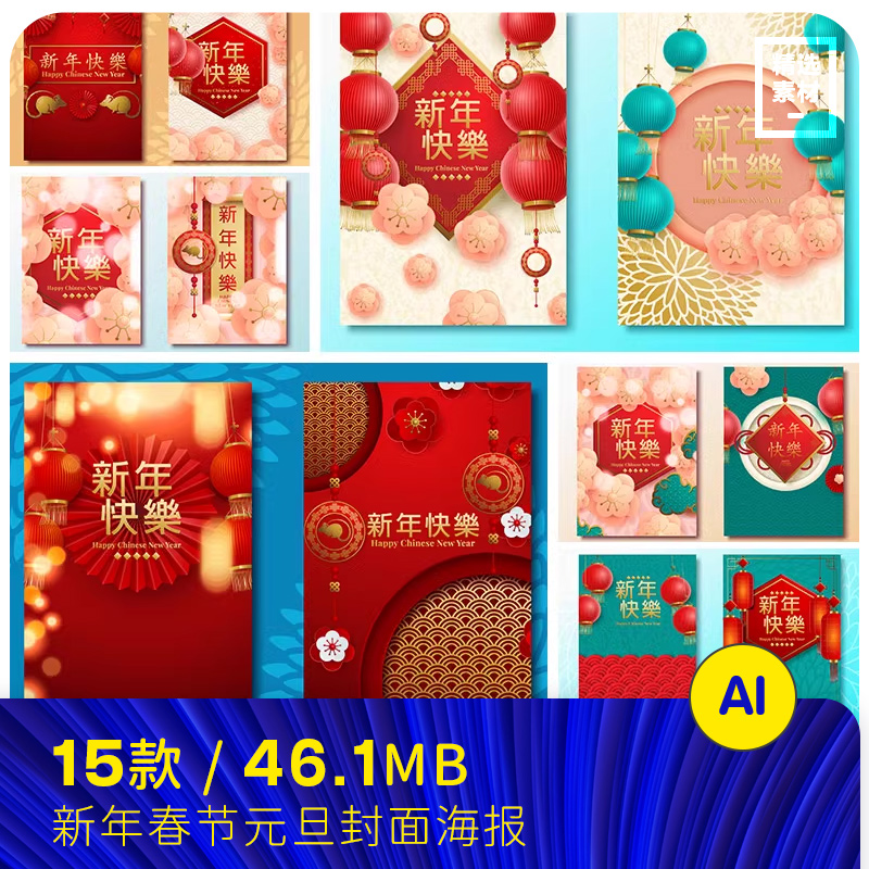 2025新年春节元旦祝福封面插图海报背景板ai矢量设计素材9121001