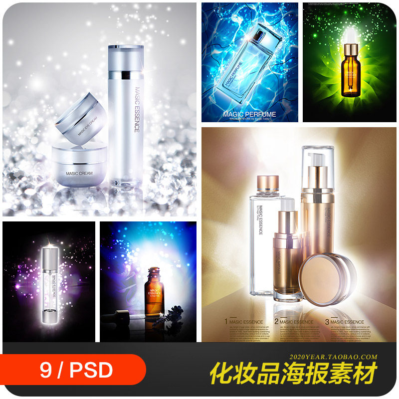 高端美容化妆品护肤品精华海报背景psd分层设计素材源文件9110702