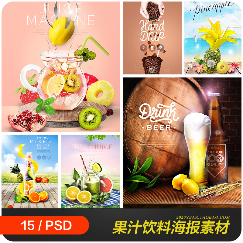 夏天果汁饮料咖啡啤酒可乐海报网页模板psd设计素材源文件981901