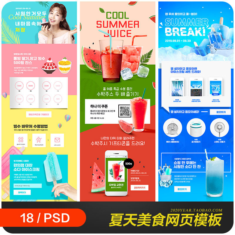 夏天美食冷饮果汁饮料西瓜冷面宣传网页模板psd设计素材2152604