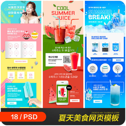 夏天美食冷饮果汁饮料西瓜冷面宣传网页模板psd设计素材2152604