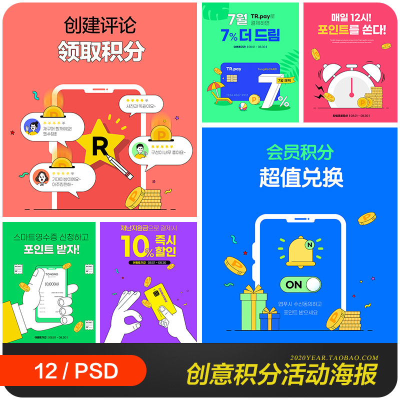 创意商超电商会员积分促销活动海报psd分层设计素材模板2240201