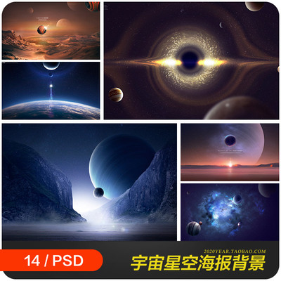 科技感星空宇宙地球探测仪火箭太空海报背景psd设计素材2132906