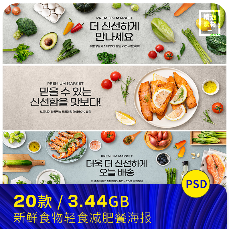 新鲜食品食材蔬菜水果肉类牛排轻食海报psd分层设计素材2292902