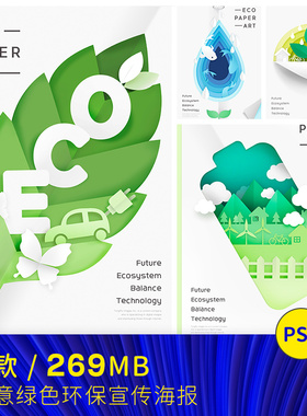 绿色生态环保海洋动物生物水能源ECO宣传海报插图ps设计素材82409