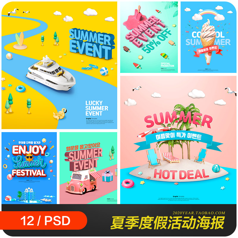 创意夏天海报旅游度假促销活动海报psd分层设计素材模板2241203