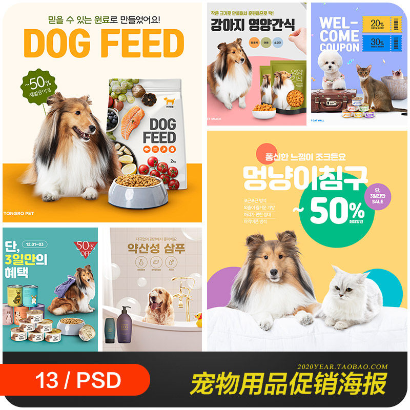 宠物用品猫咪狗狗猫粮狗粮罐头电商促销海报psd设计素材20122903