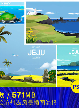 手绘韩国济州岛旅游自然风景大海沙滩海报背景PSD设计素材911103