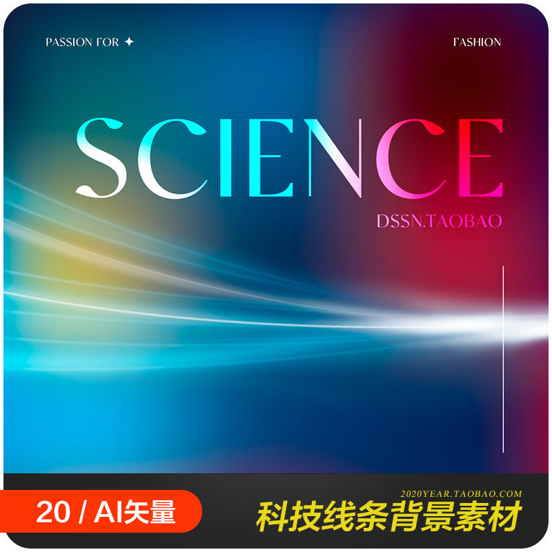 科技光效线条光线化妆品舞台海报背景ai矢量设计素材模板2172202