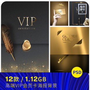 高端轻奢黑金色粒子会员卡VIP羽毛服装海报背景psd设计素材101630