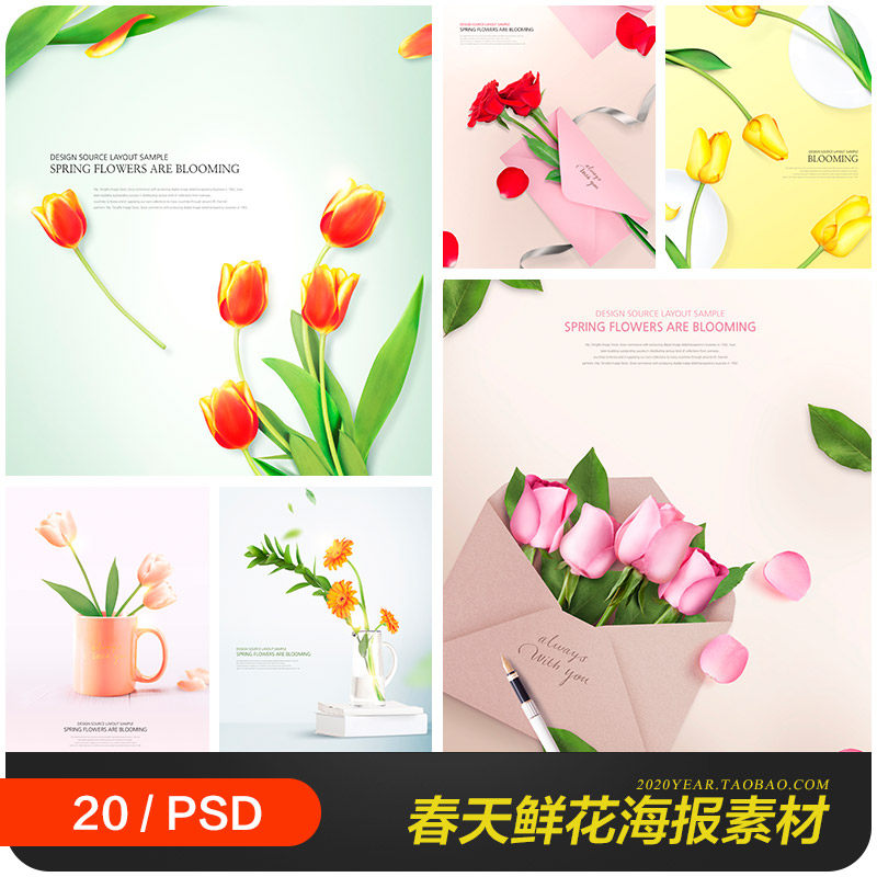 春天鲜花植物花束花瓣玫瑰郁金香海报背景psd分层设计素材2042206