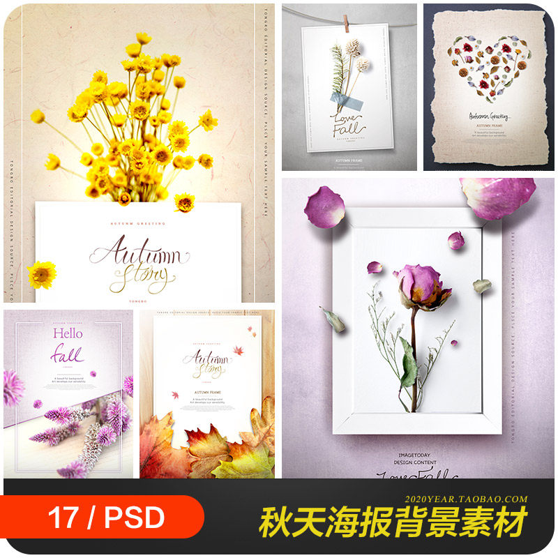 时尚秋天红叶落叶鲜花植物海报背景psd分层设计素材源文件982808
