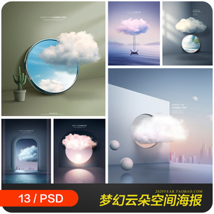 创意梦幻云朵虚拟空间想象力合成海报背景psd分层设计素材2130202