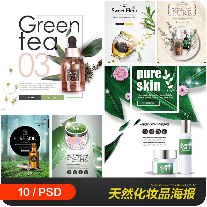 天然有机化妆品护肤品精华彩妆海报psd分层设计素材模板2042203