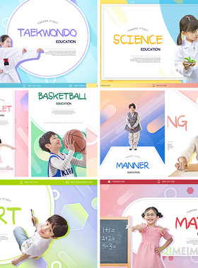 儿童教育篮球跆拳道舞蹈数学培训班海报psd设计素材源文件970101