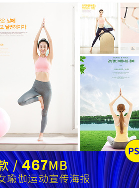 体育运动瑜伽普拉提健身曲线美健康生活海报ps设计素材模版101212