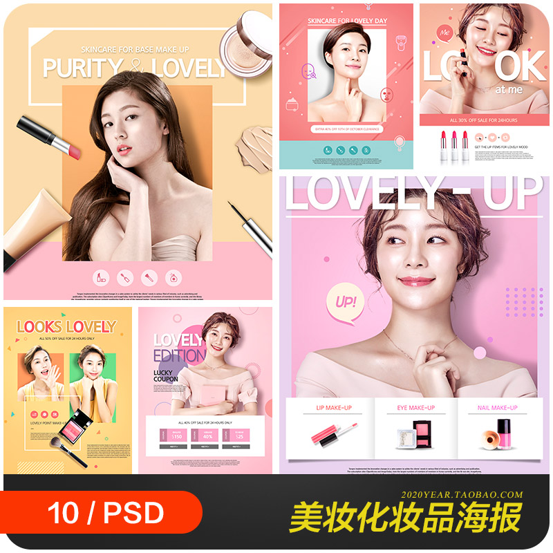 美女美容化妆品彩妆电商打折促销活动海报psd设计素材模板9102404