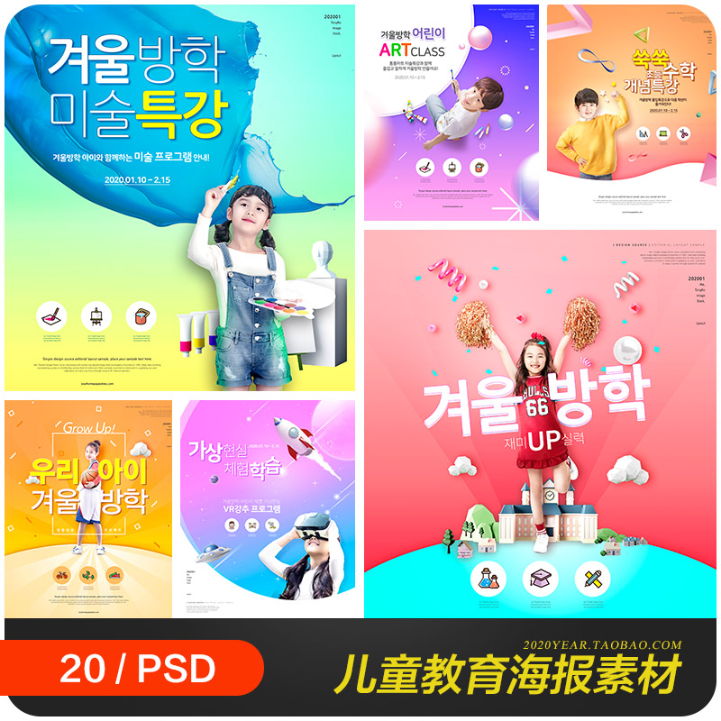 儿童学习教育英语兴趣班培训招生传单海报psd分层设计素材2010902