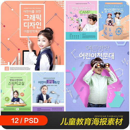 创意儿童宝宝梦想学习教育海报背景psd分层设计素材源文件990203