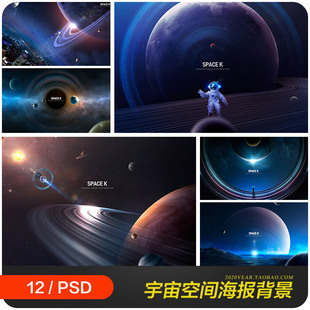 科技感宇宙星空太空星球空间光效海报背景psd分层设计素材2280103