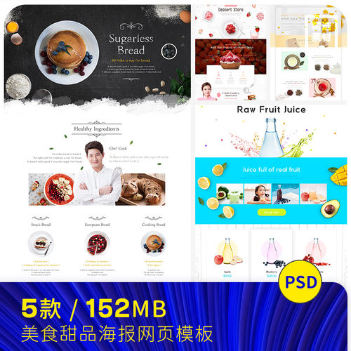 餐饮美食甜品蛋糕草莓果汁饮料茶水网页模板PSD分层设计素材52404