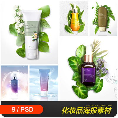 天然草本化妆品护肤品精华淘宝店铺装修海报psd设计素材模板98143