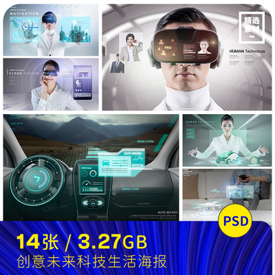 未来高科技生活智能VR虚拟世界汽车照相机海报psd设计素材73018