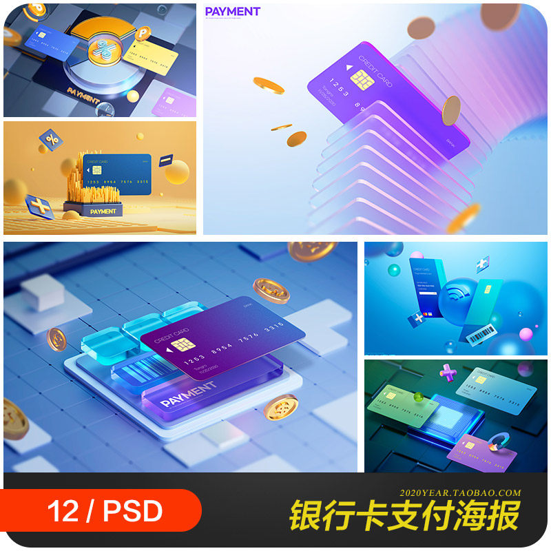 创意银行卡信用卡快捷支付三维立体海报psd分层设计素材22121901