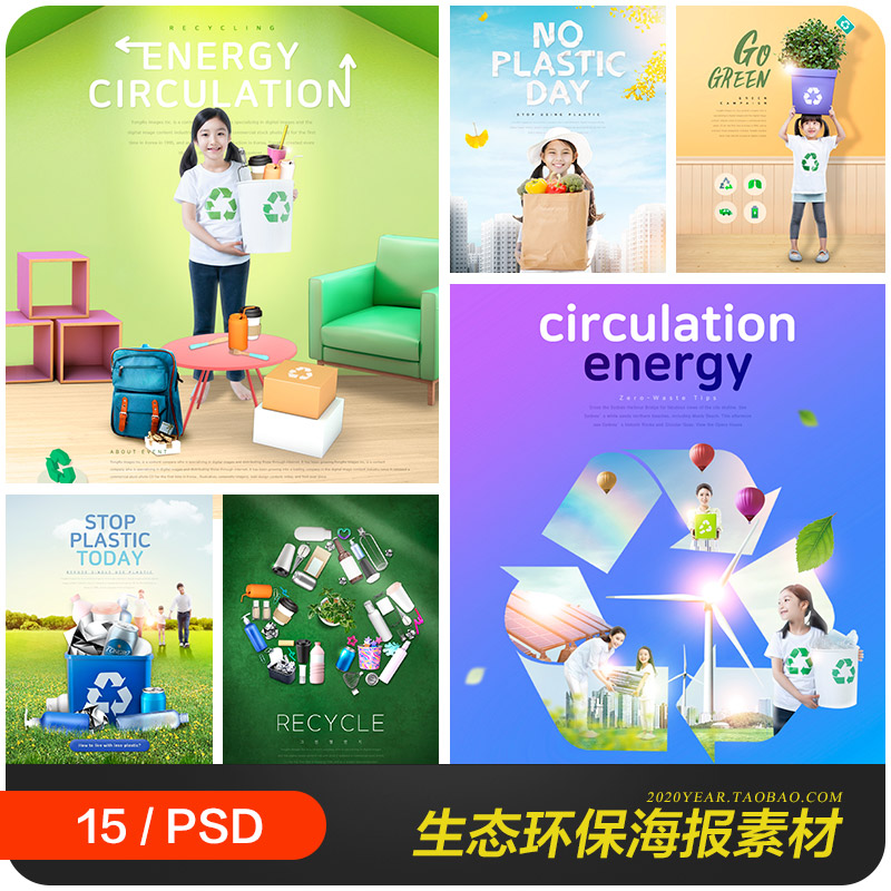 生态环保垃圾分类循环利用拒绝塑料吸管宣传海报psd设计素材97312