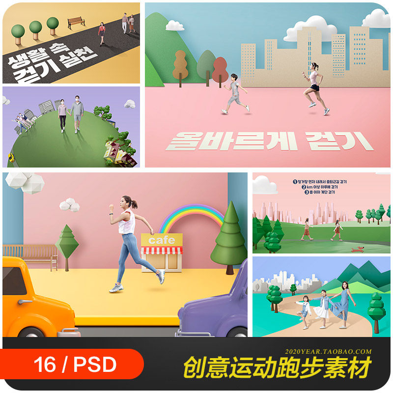 创意全民健身运动跑步走路宣传海报背景psd分层设计素材20120202