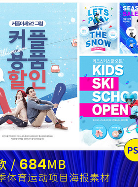冬季冬天滑雪溜冰户外体育运动宣传海报广告图PSD设计素材122017