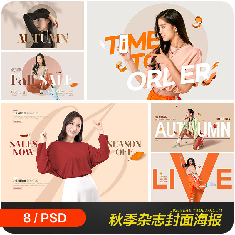 时尚潮流秋天杂志画册封面电商促销海报psd分层设计素材21111801