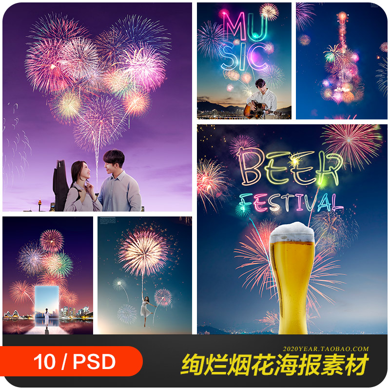绚烂浪漫烟花夜空约会音乐啤酒海报背景psd设计素材源文件9101806