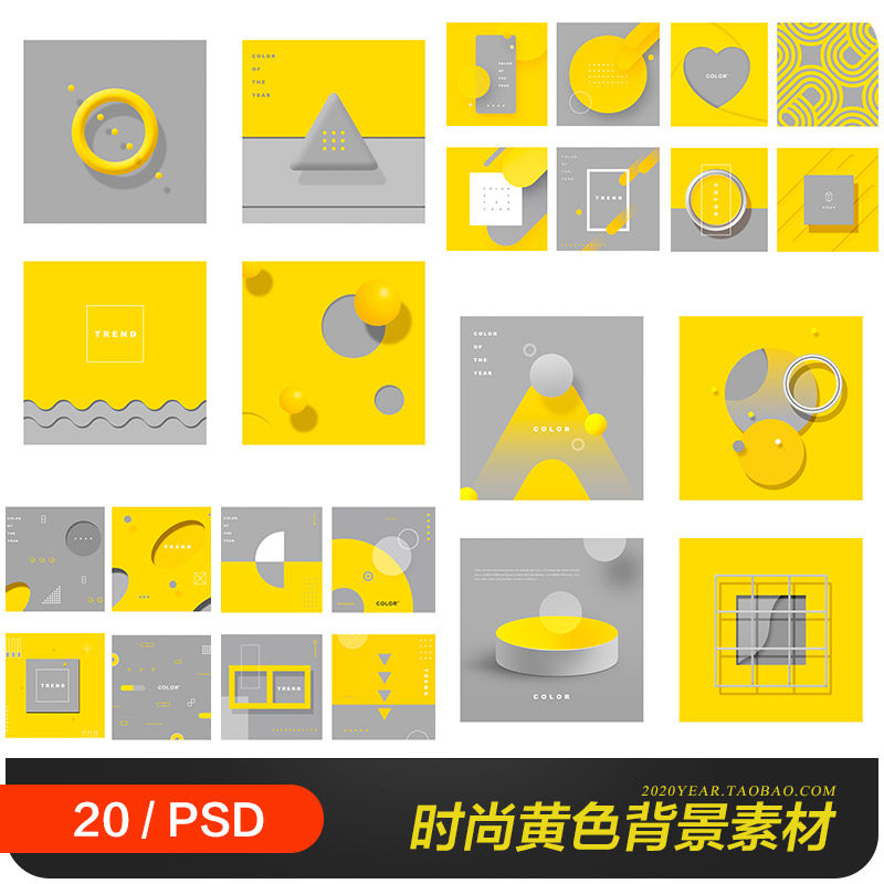 时尚简约黄色电商抽象几何图形海报背景psd分层设计素材2112605