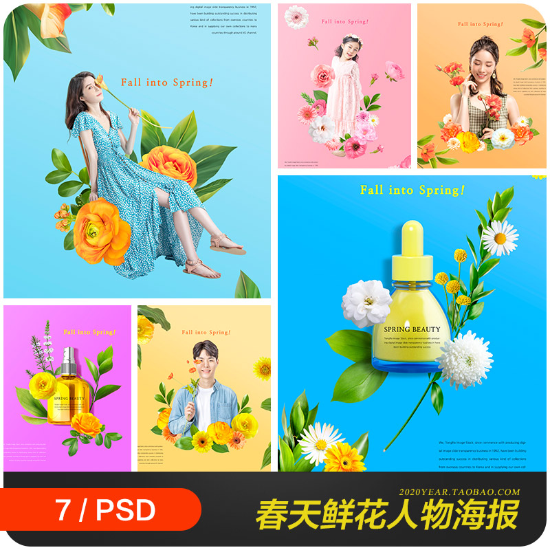 创意春天鲜花儿童人物化妆品合成海报psd分层设计素材模板2222402