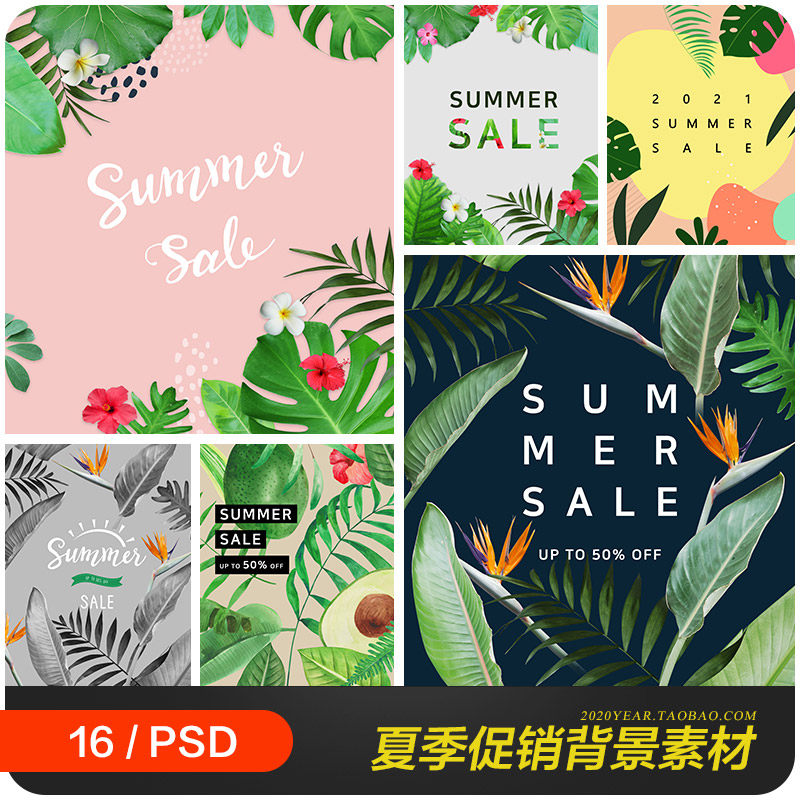 夏天热带鲜花植物电商打折促销海报背景psd分层设计素材2151404