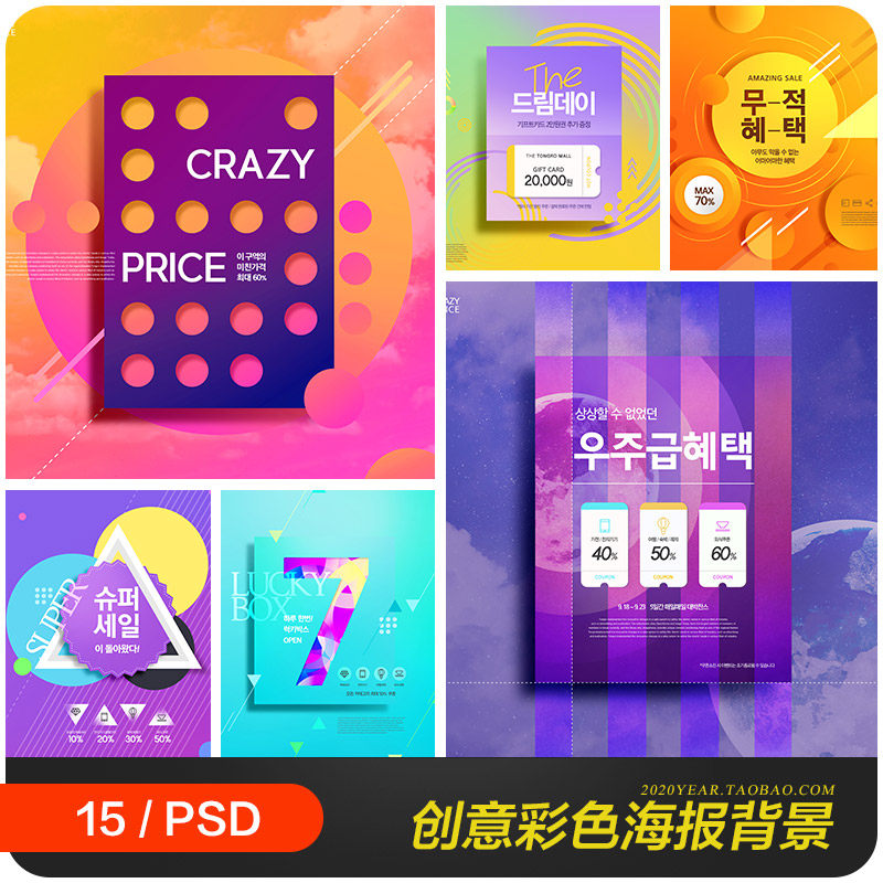 彩色渐变抽象几何图形打折促销海报背景psd分层设计素材2022004